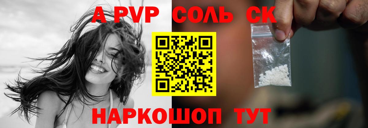 A-PVP крисы CK  А ПВП крисы CK  Alpha-PVP СК КРИС  APVP  Вход с VPN  закладки  Каменка 