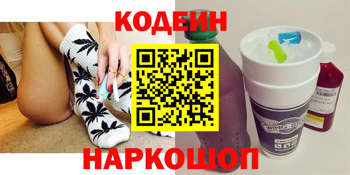 Каменка  Codein Purple Drank  Вход с VPN 