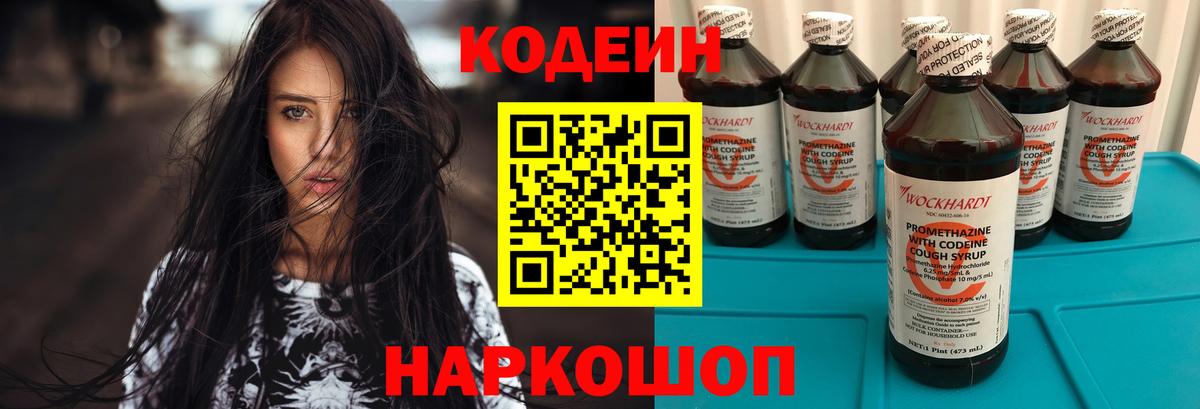 Кодеиновый сироп Lean напиток Lean (лин) Каменка