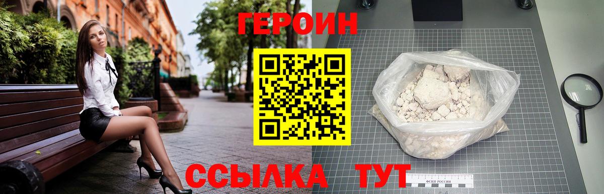 ГЕРОИН VHQ Каменка