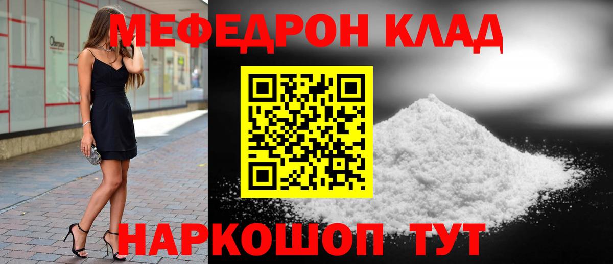 Меф мяу мяу мука Каменка