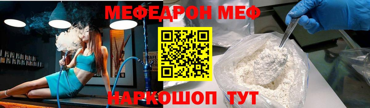 Меф mephedrone  Вход с VPN  Меф mephedrone  МЕГА ссылка  Мефедрон  Каменка  Мефедрон 